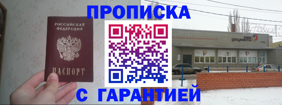 прописка для работы в Нижнем Новгороде