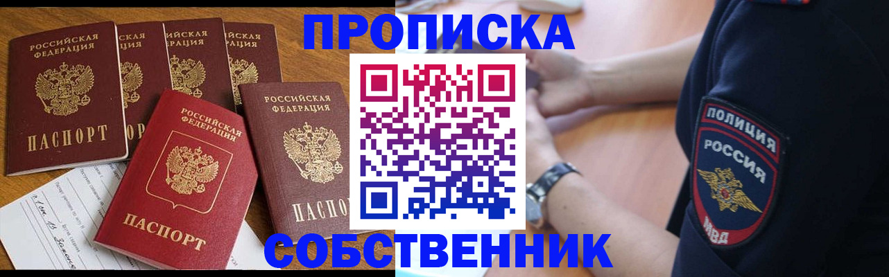 прописка в Нижнем Новгороде